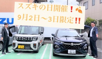 3連休スズキの日開催！当店オススメ車ご案内